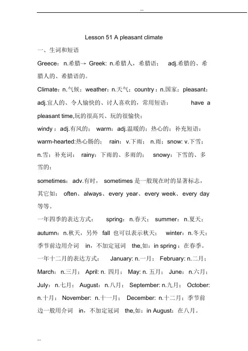 新概念英语51课讲义