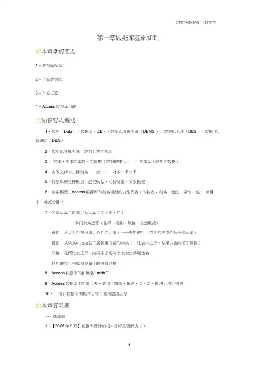 复习资料第1章数据库基础知识