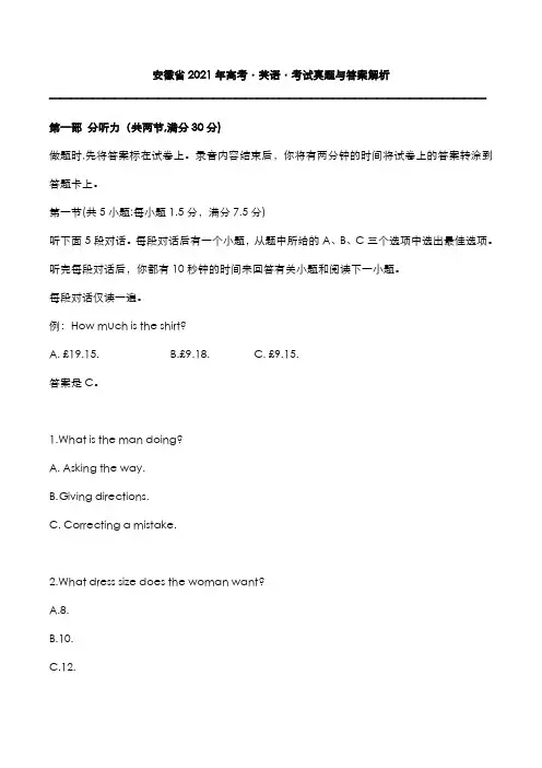 安徽省2021年高考[英语]考试真题与答案解析