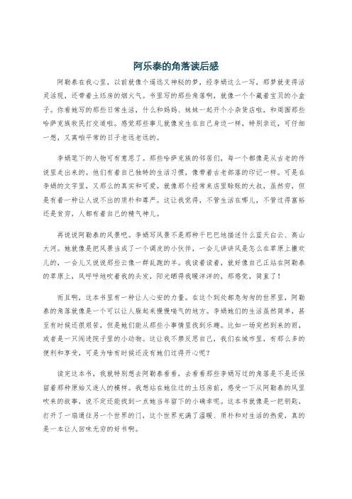 阿乐泰的角落读后感