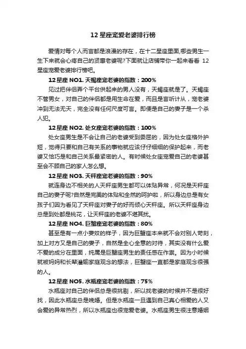 12星座宠爱老婆排行榜