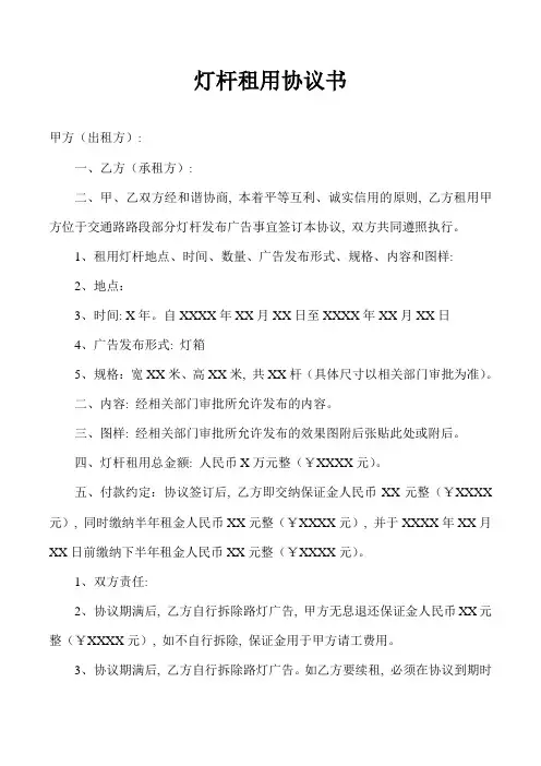 灯杆租用合同书范本