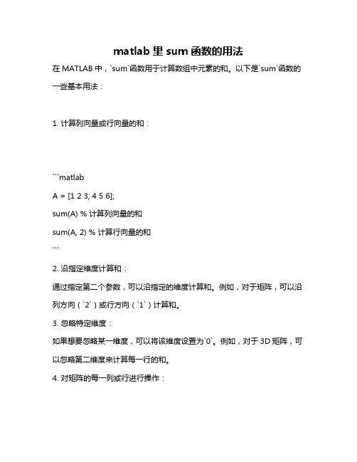 matlab里sum函数的用法