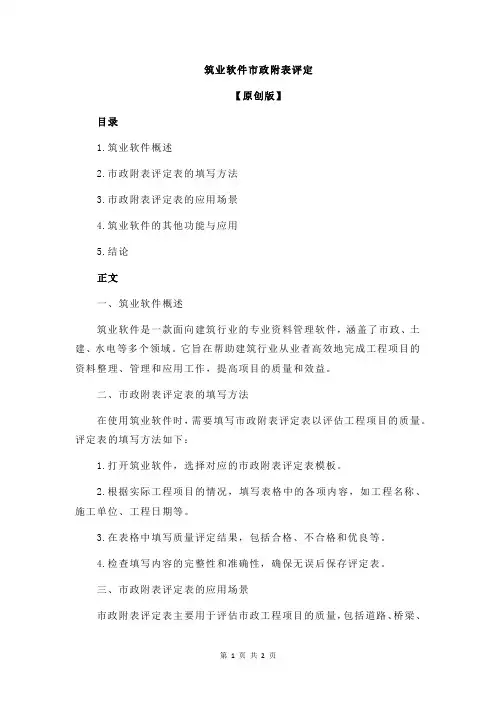 筑业软件市政附表评定