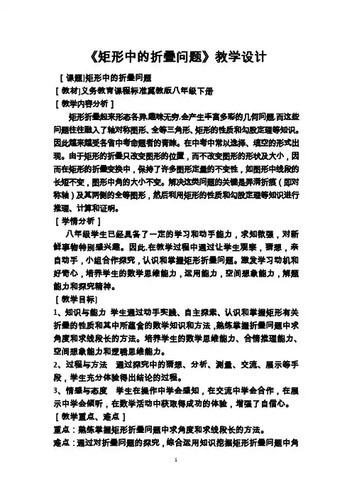 矩形中的折叠问题教学设计