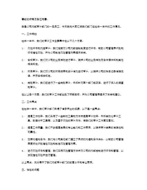 内部审计述职报告范本