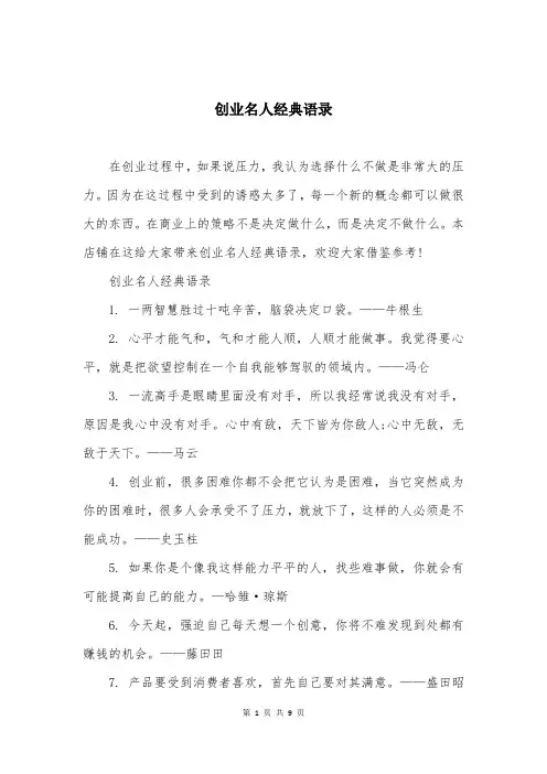 创业名人经典语录