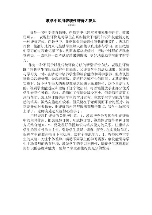 教学中运用表现性评价之我见