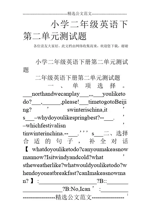 小学二年级英语下第二单元测试题