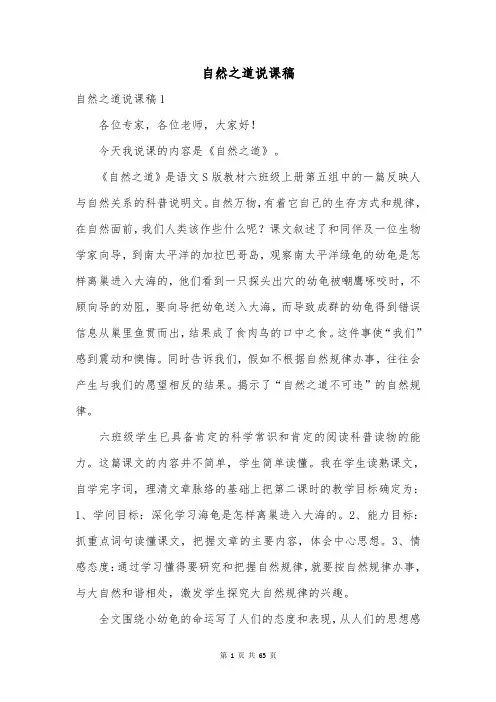 自然之道说课稿