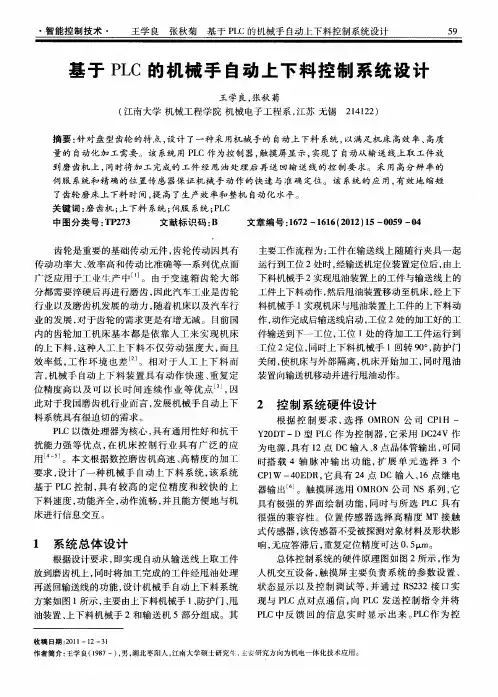 基于PLC的机械手自动上下料控制系统设计