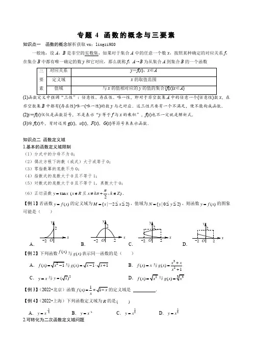 专题4 函数的概念与三要素