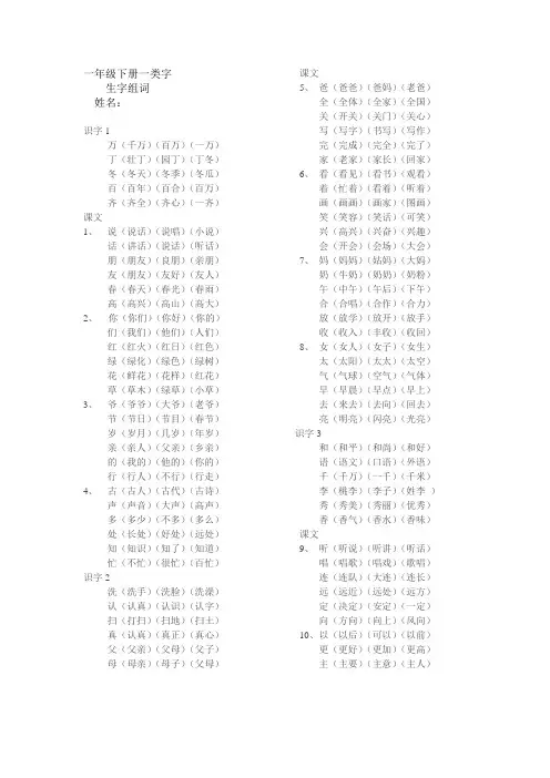 一年级下册一类字组词