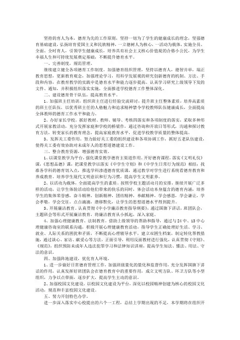 2010年德育工作计划