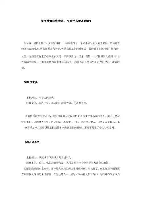 年终盘点N种男人绝不能碰(精)
