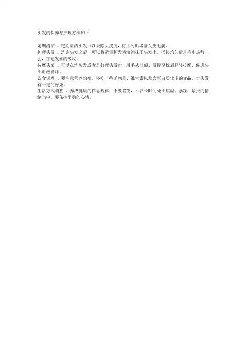 头发的保养与护理方法
