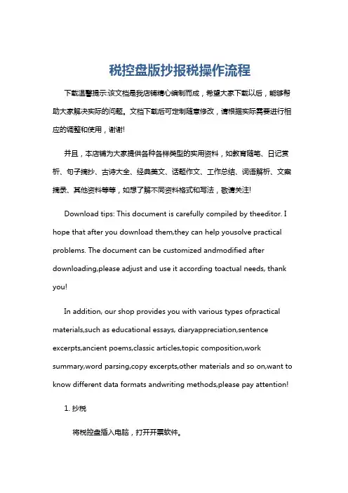 税控盘版抄报税操作流程
