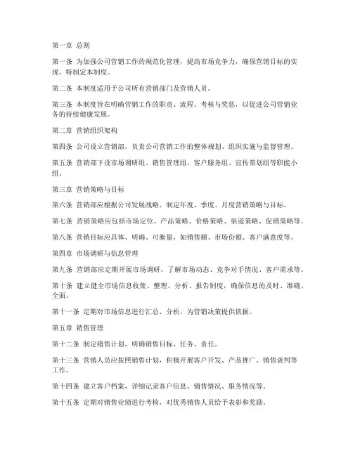 建材公司营销管理制度范本