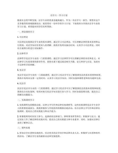 法学大一学习计划