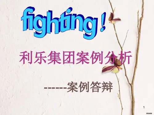 利乐介绍