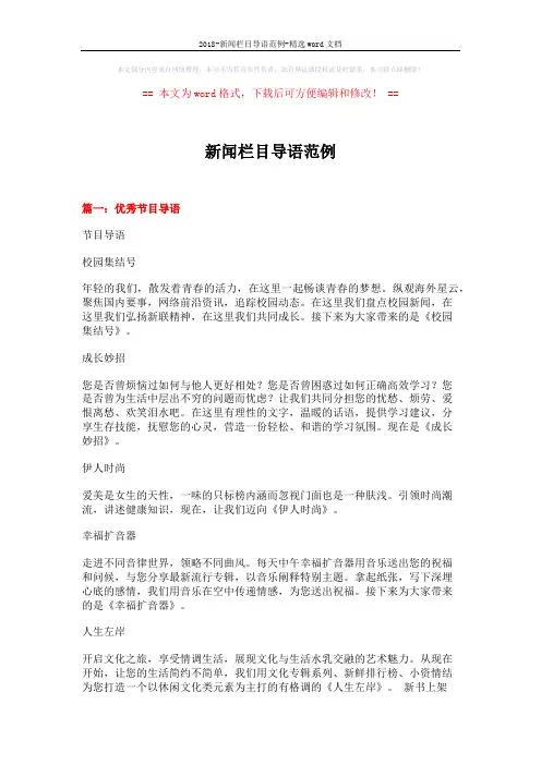 新闻栏目导语范例 (11页)