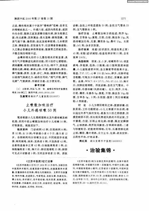 止嗽散加味治疗小儿外感咳嗽50例
