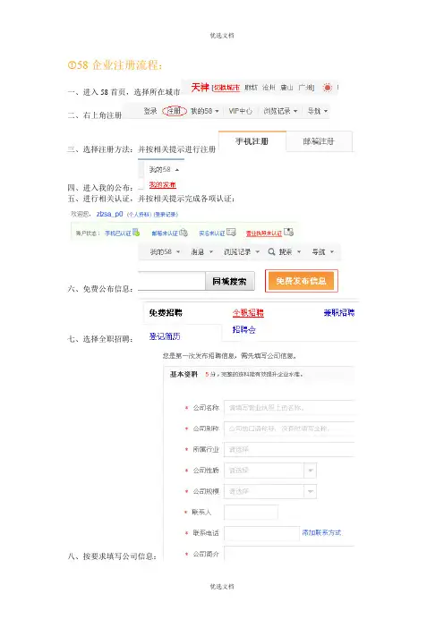本地招聘网站企业注册流程