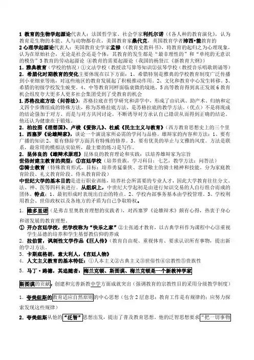 外国教育史教程