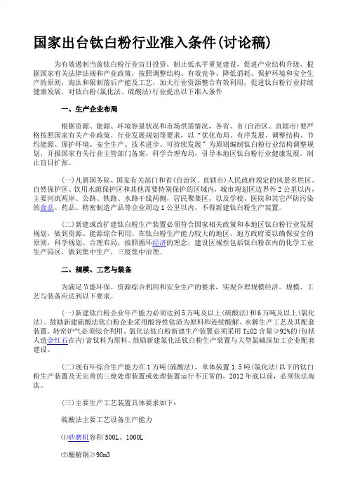 国家出台钛白粉行业准入条件