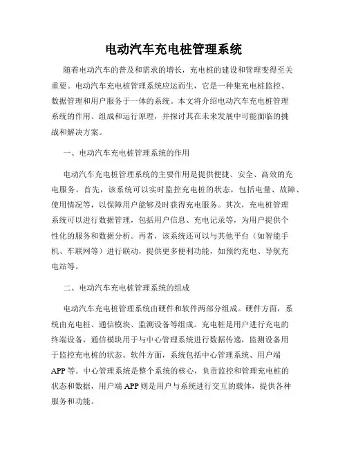 电动汽车充电桩管理系统