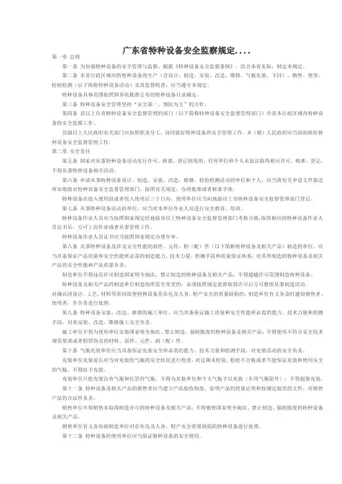 广东省特种设备安全监察规定——电梯制度