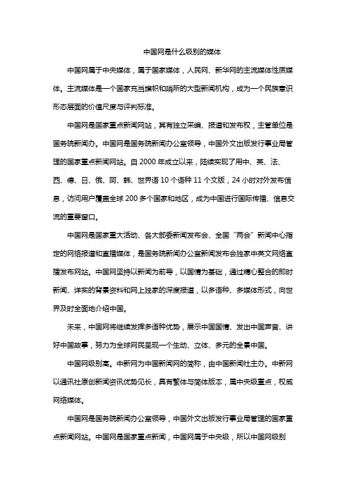 中国网是什么级别的媒体