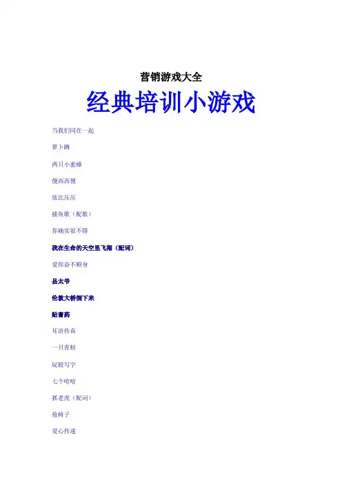 营销游戏大全