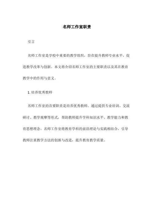 名师工作室职责