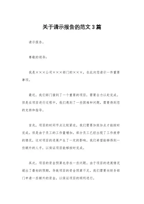 关于请示报告的范文3篇