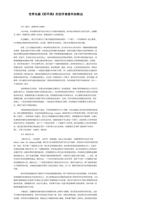 世界名画《和平鸽》的创作者是毕加索（2）