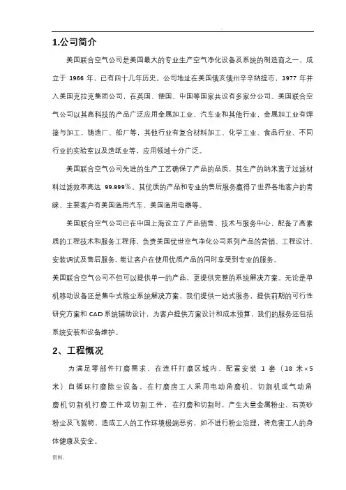 打磨除尘技术方案.