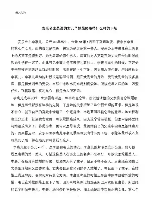 安乐公主是谁的女儿？她最终落得什么样的下场