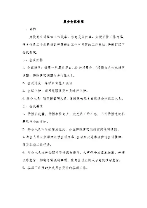 晨会、早会制度
