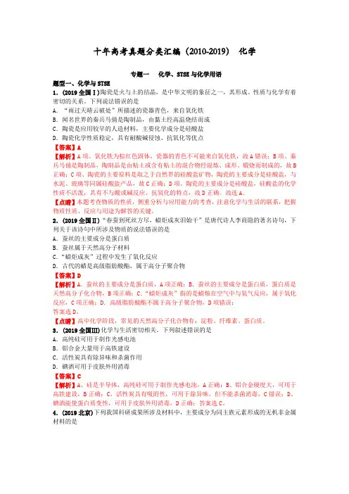 高考真题分类汇编(2010-2019)化学 专题01  化学、STSE与化学用语 Word版含解析