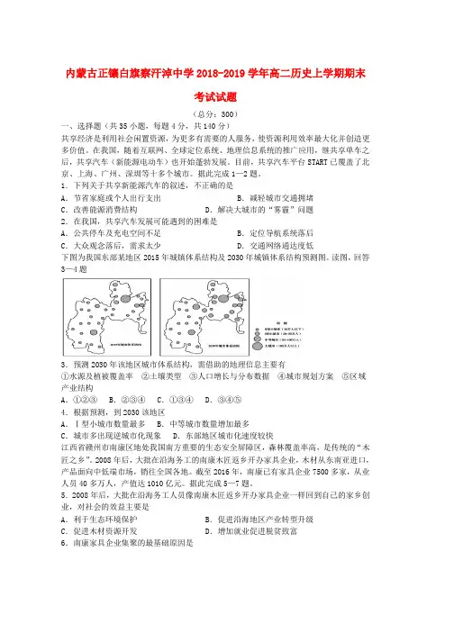 2018_2019学年高二历史上学期期末考试试题word版本