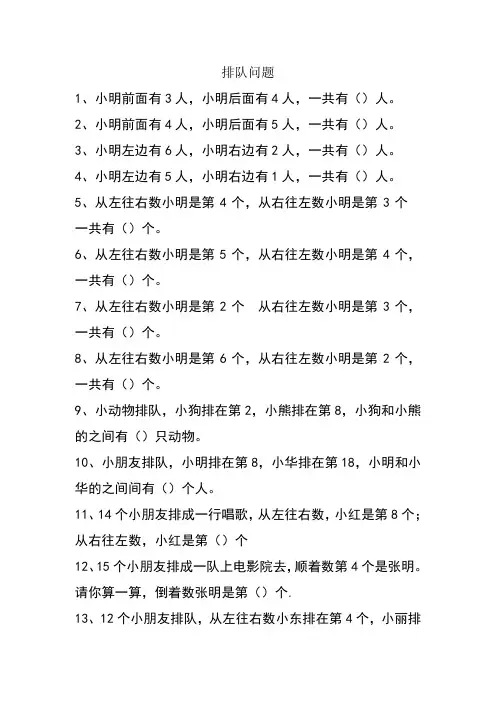 一年级数学排队练习题
