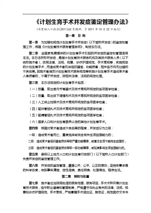 8.《计划生育手术并发症鉴定管理办法》