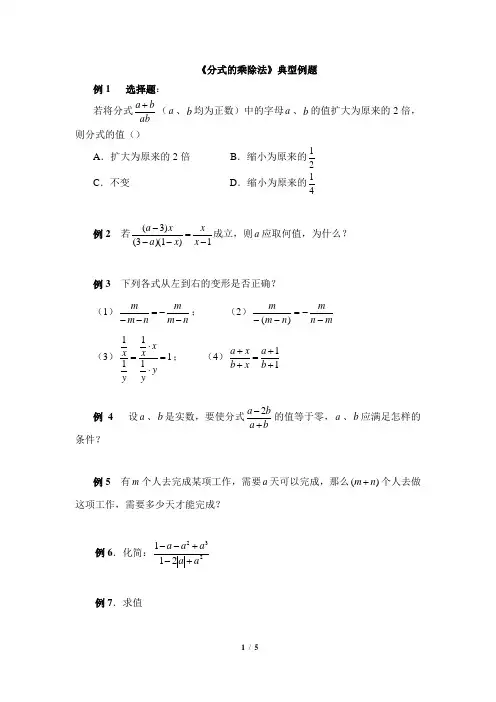 北师大版八下数学《分式的乘除法》典型例题2(含答案)