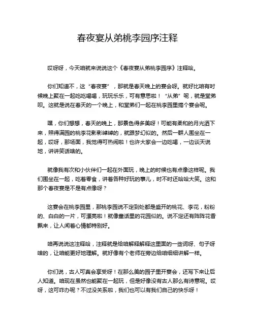 春夜宴从弟桃李园序注释
