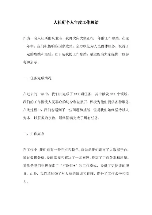 人社所个人年度工作总结