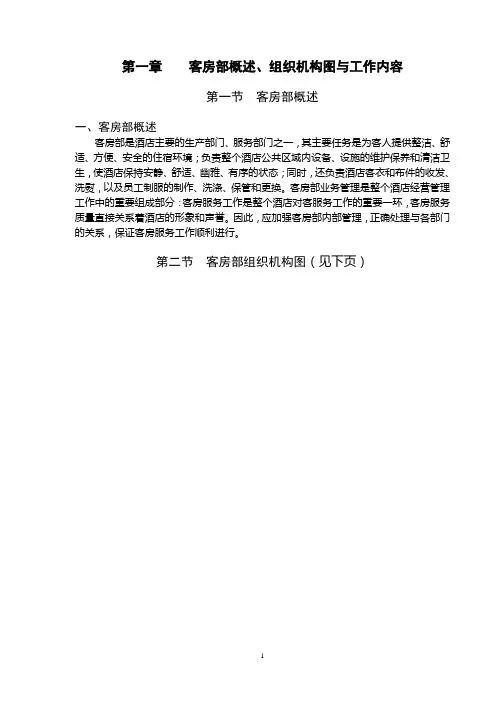 客房部管理手册