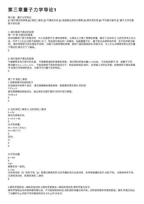 第三章量子力学导论1