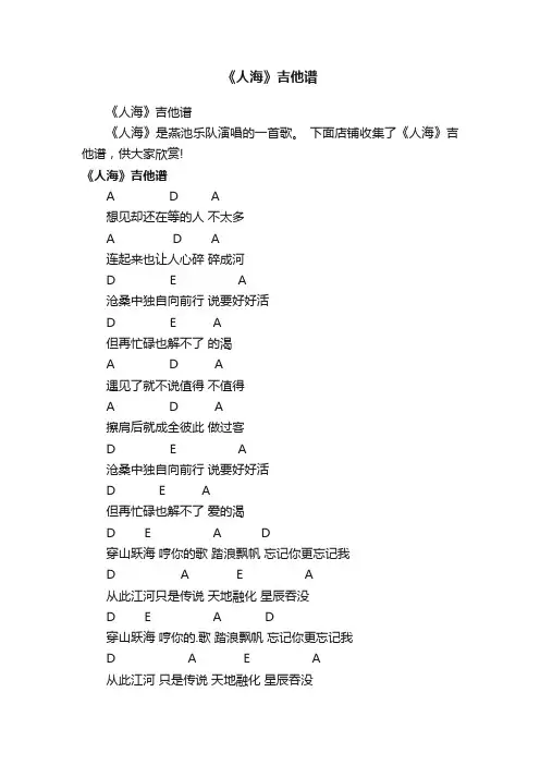 《人海》吉他谱