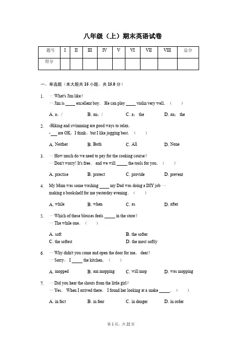 江苏省苏州市八年级(上)期末英语试卷解析版